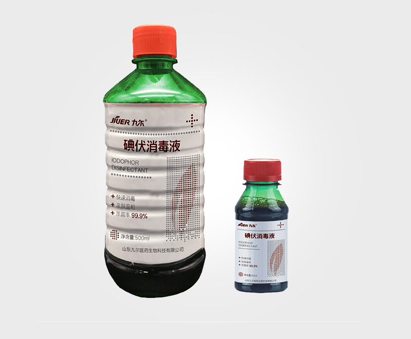 1碘伏消毒液